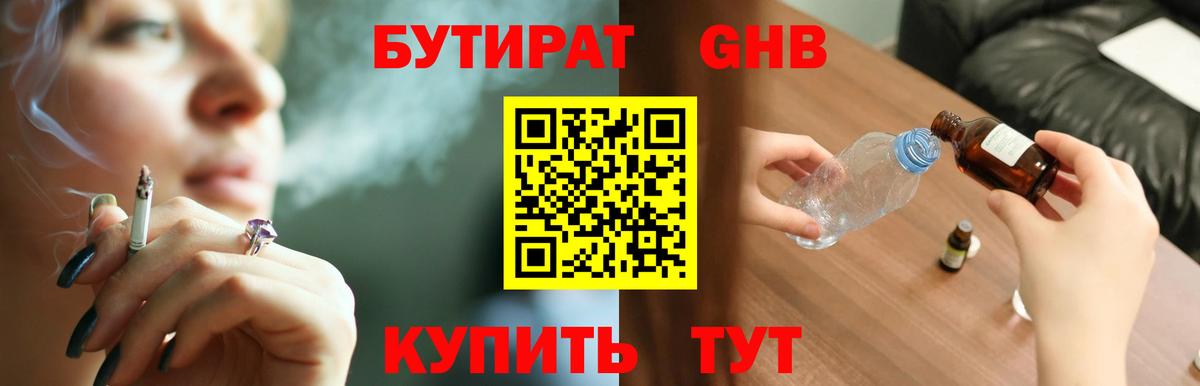 БУТИРАТ вода Воронеж