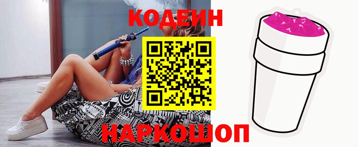 Воронеж  где найти наркотики  Codein напиток Lean (лин)  Вход с VPN  Кодеин напиток Lean (лин) 
