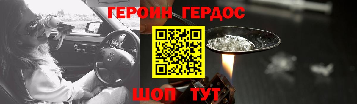 ГЕРОИН Heroin Воронеж