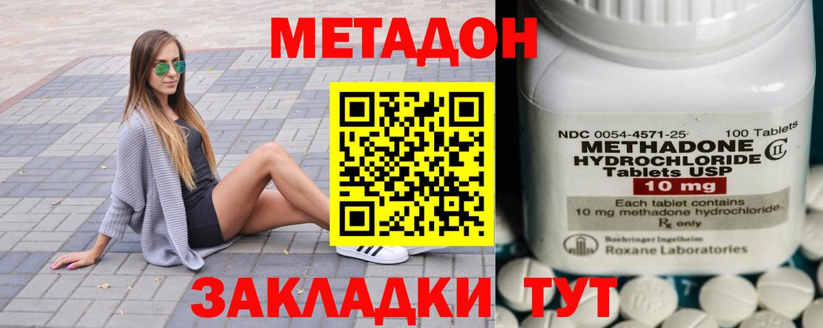 Метадон белоснежный  Вход с VPN  Воронеж  Метадон кристалл 